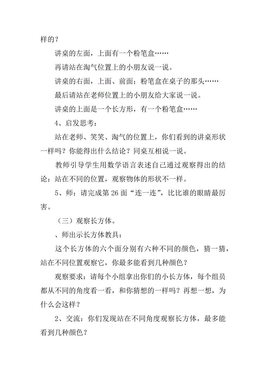 xx二年级数学上册第三单元教案设计（北师大版）.doc_第4页