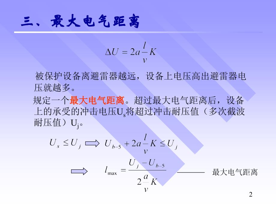 电力系统防雷保护三_第2页