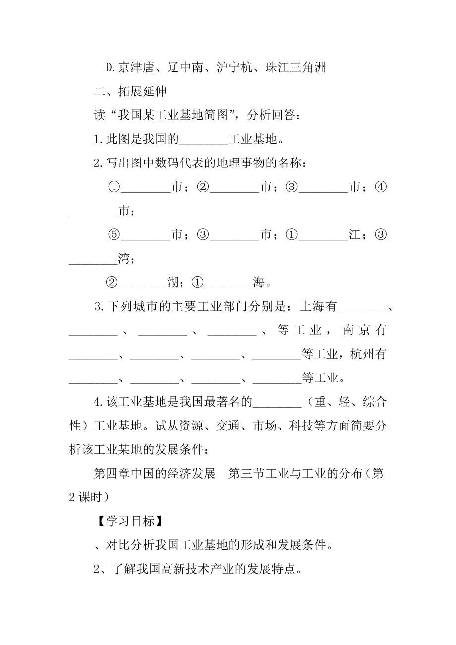 xx八年级上册地理全套导学案及同步练习题（最新b5）.doc_第5页