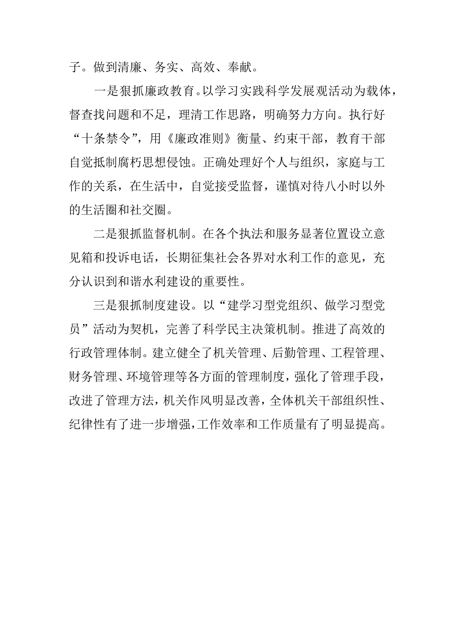 水利局党委先进事迹材料.doc_第4页