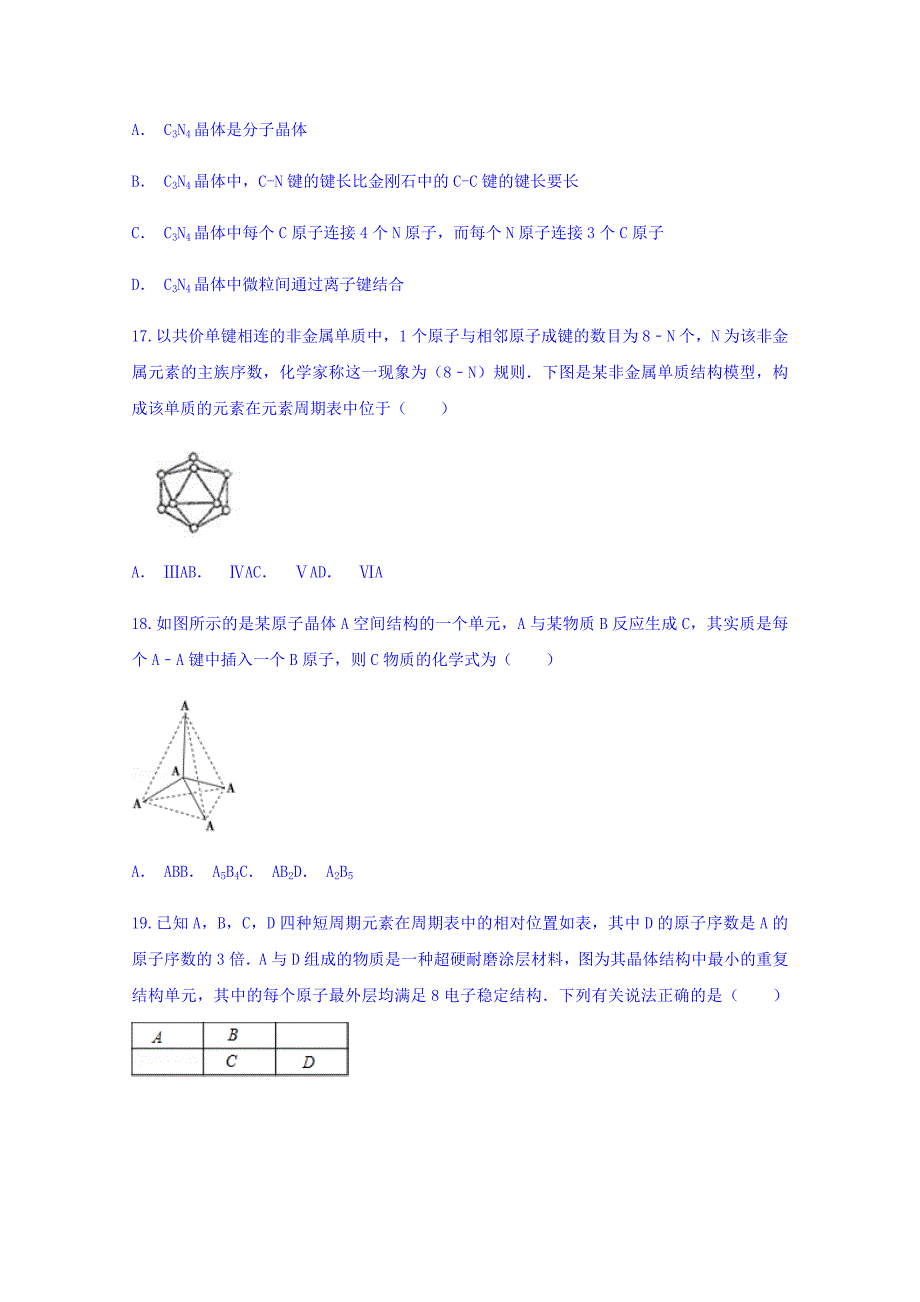 贵州省贵定县城关中学2018-2019学年高二上学期12月月考化学试题 word版含答案_第4页