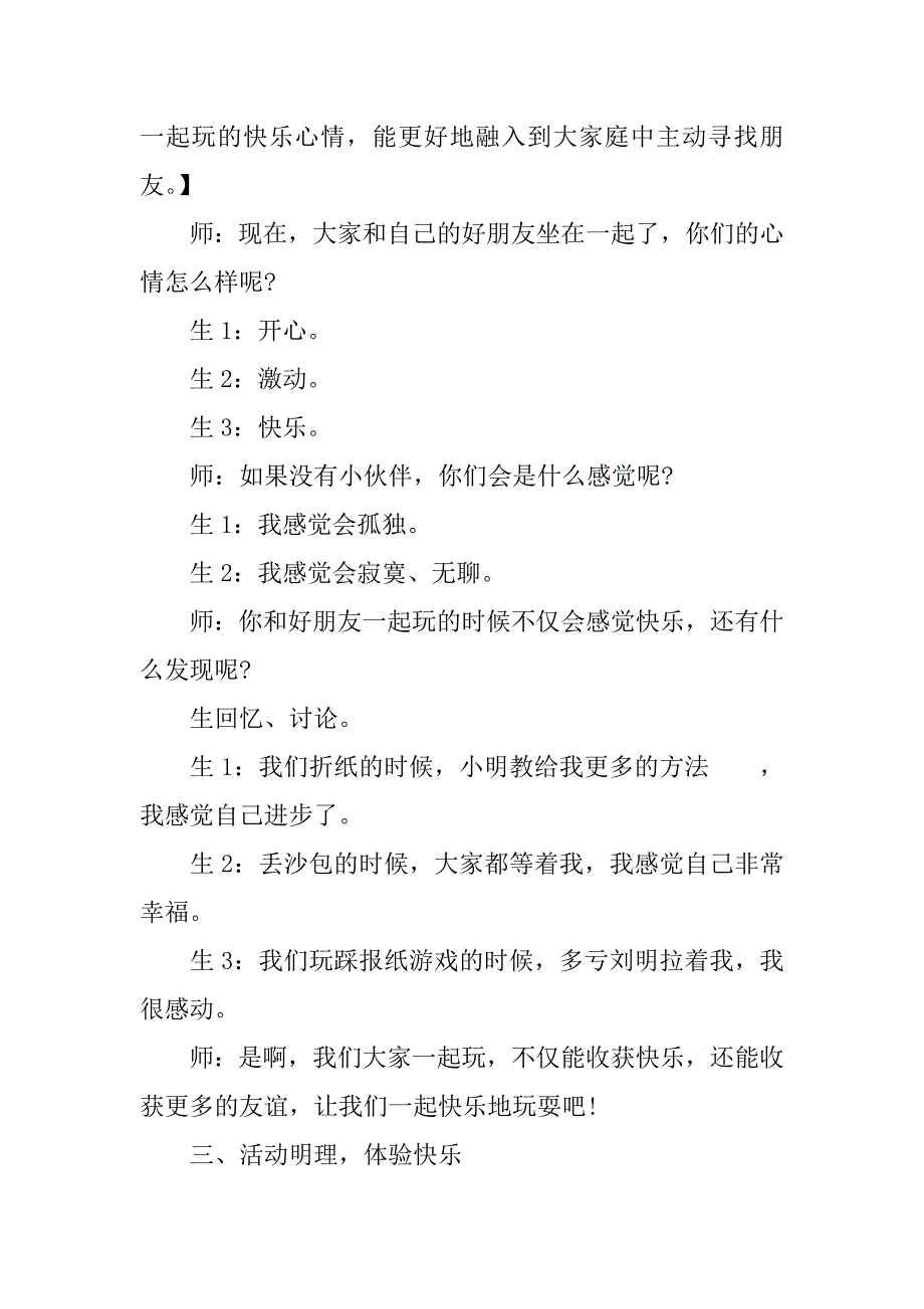 2018一年级道德与法治下册教案设计（第四单元）.doc_第3页