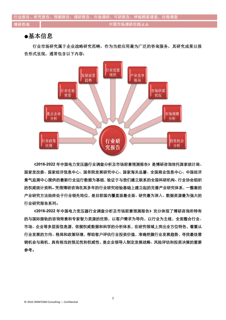 2016-2022年中国电力变压器行业调查分析及市场前景预测报告_第2页