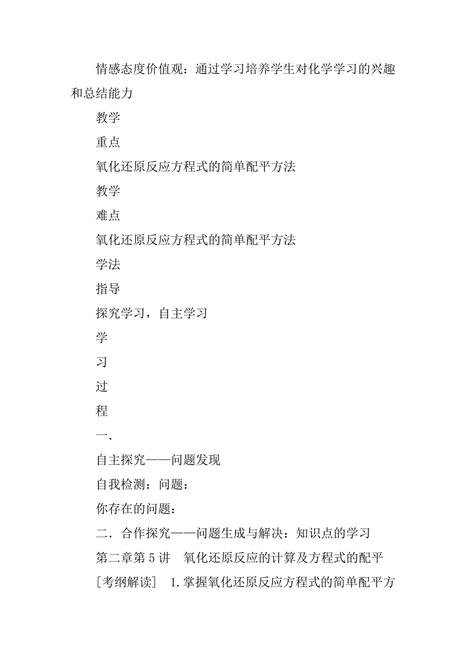 氧化还原反应的计算及方程式的配平导学案.doc_第2页