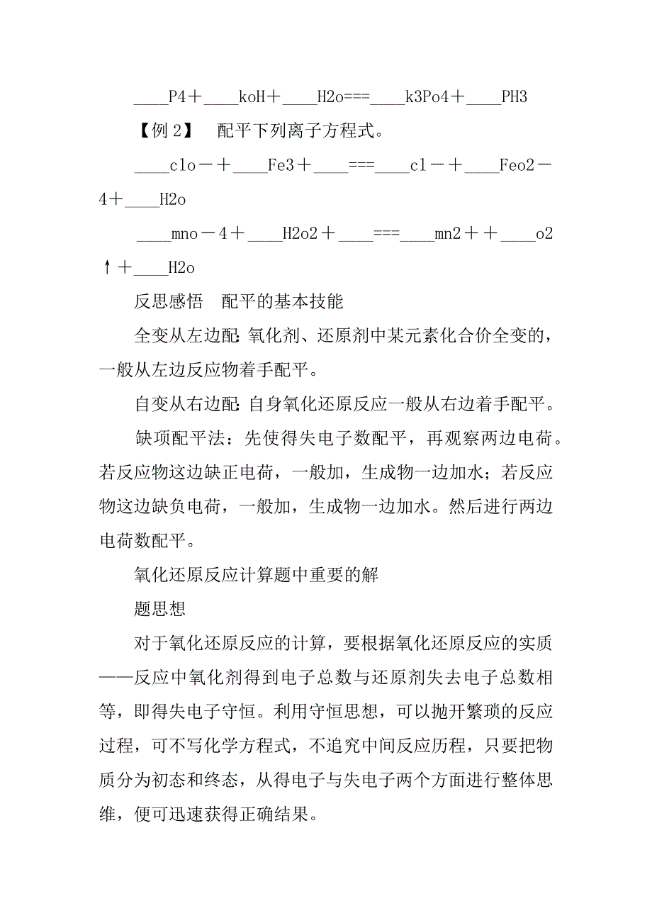 氧化还原反应的计算及方程式的配平导学案.doc_第4页