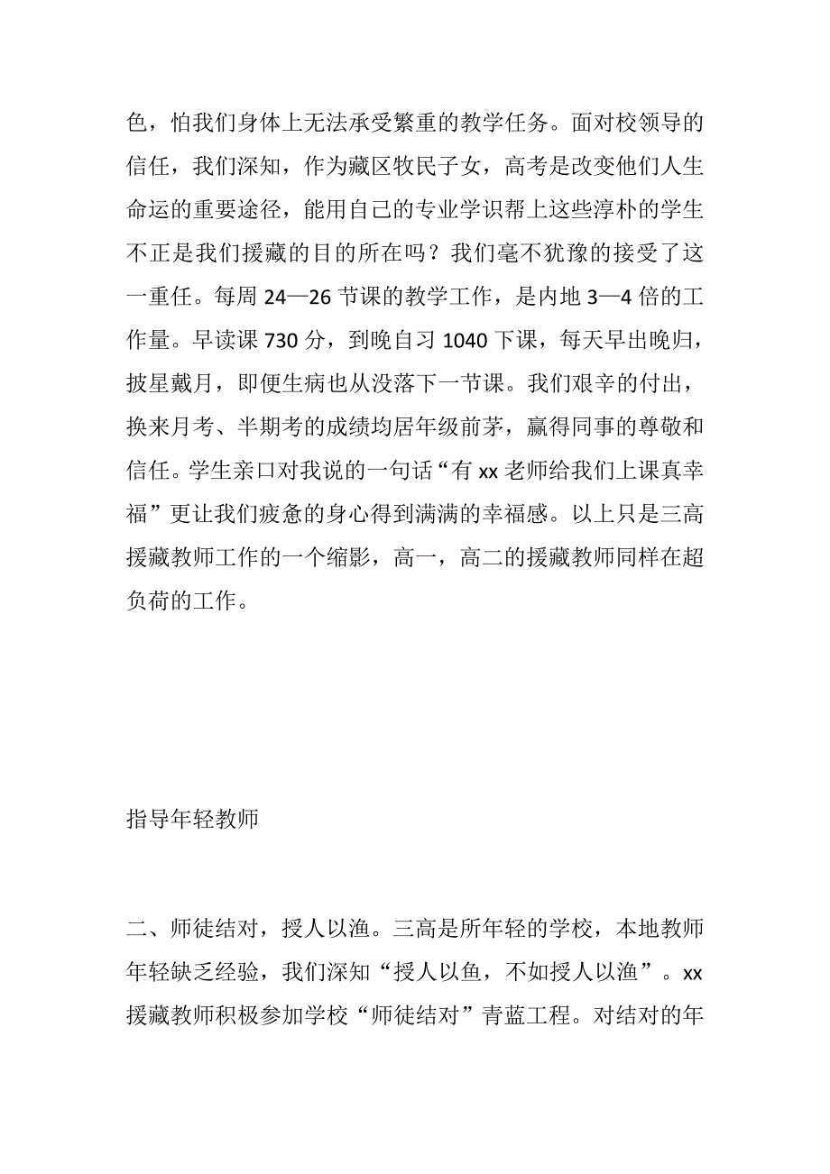 党建材料2019：“两学一做”第五次主题论坛发言稿_第2页