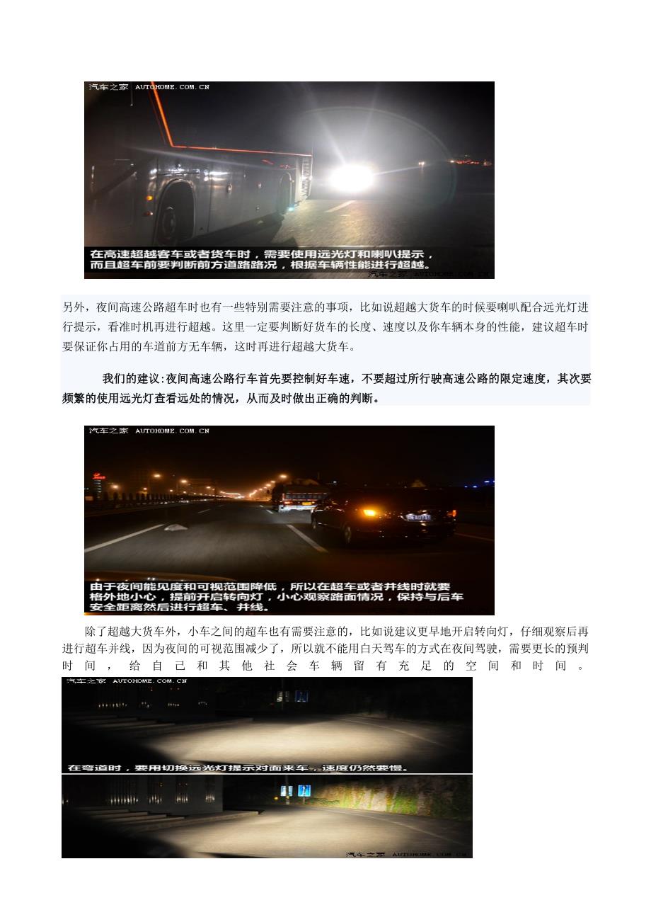 驾校不教的知识20夜间驾驶_第4页