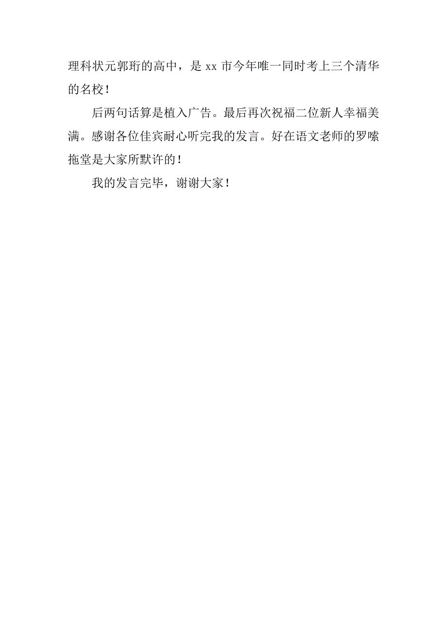 学生婚礼致辞.doc_第2页