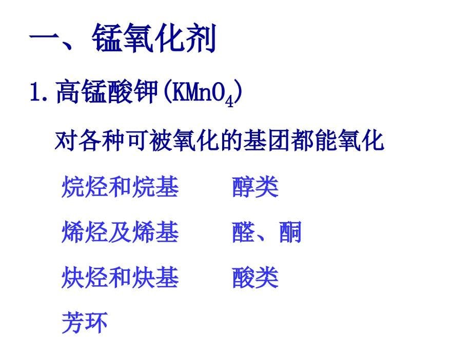 《常用氧化剂总结》ppt课件_第5页