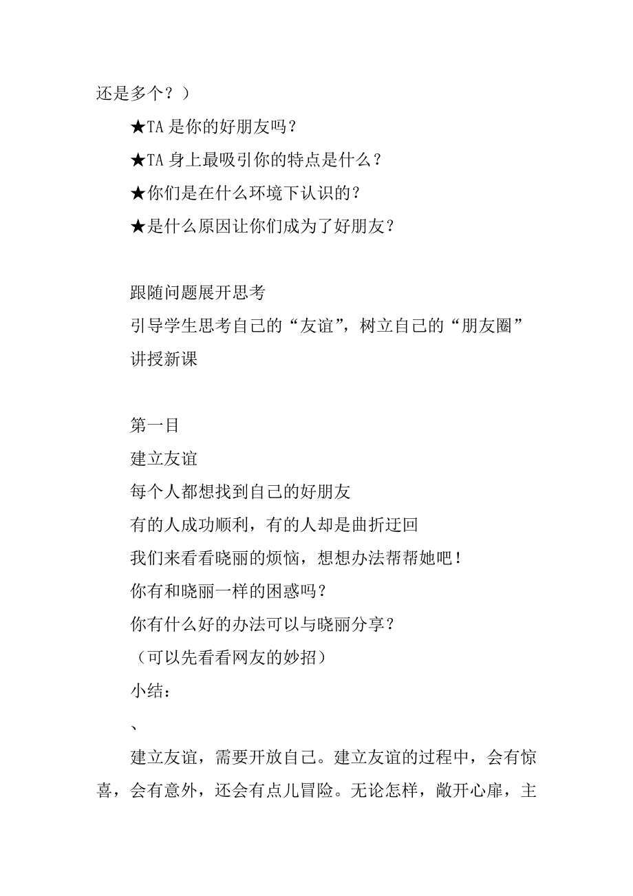 xx年新教材七年级道德与法制上册5.1让友谊之树常青教案.doc_第4页