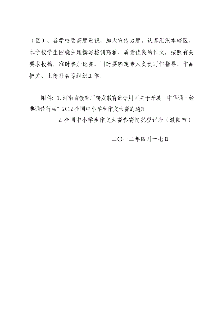 2012中华诵、经典诵读行动中小学生作文大赛通知_第3页