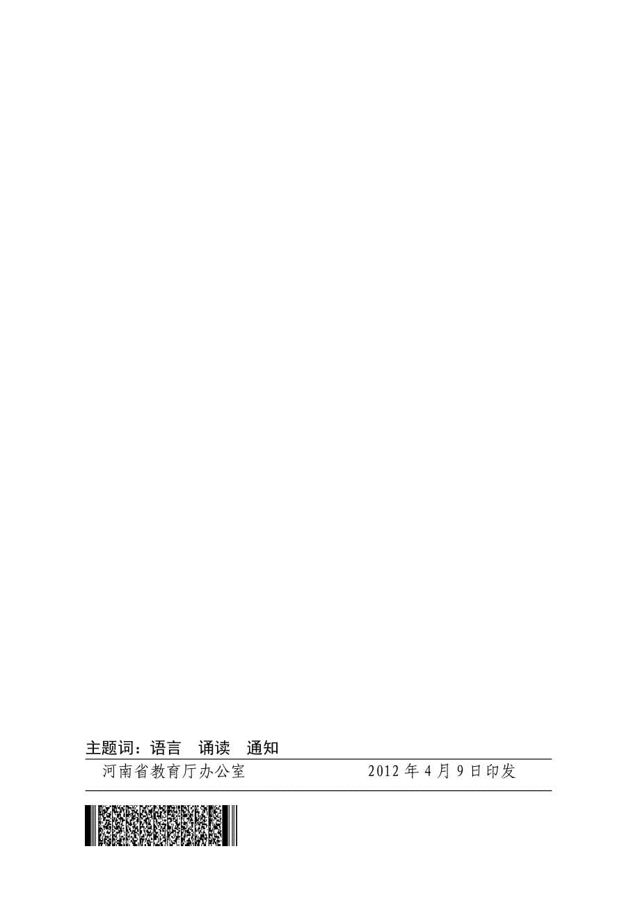 2012中华诵、经典诵读行动中小学生作文大赛通知_第5页