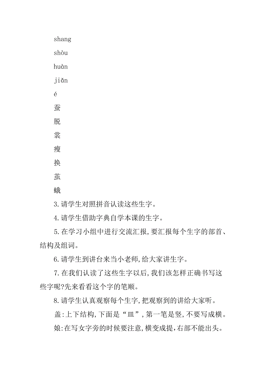 2018年二年级语文下2蚕姑娘教案反思作业题（苏教版）.doc_第4页