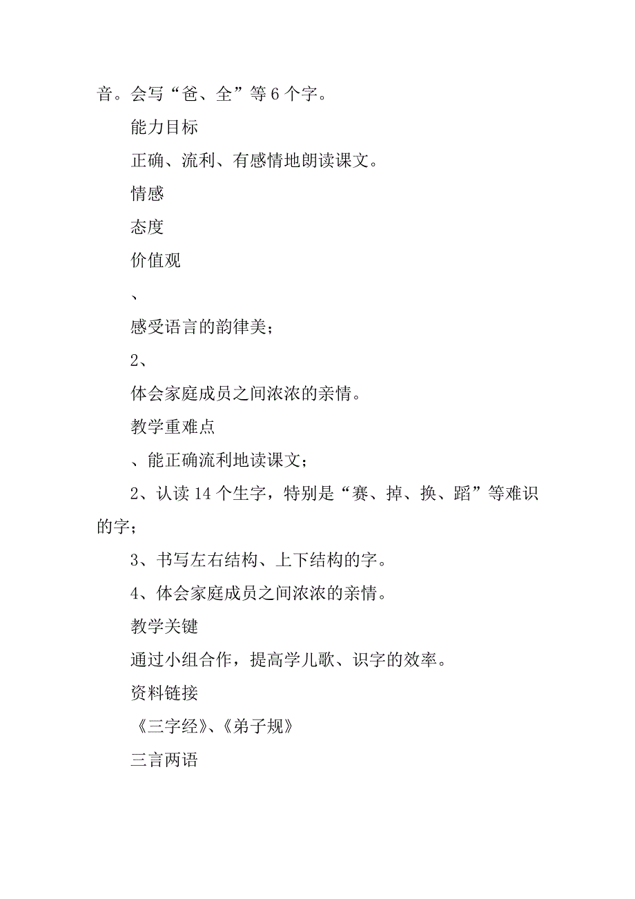 鲁教版四年级语文下册全册教案、学案一体化设计.doc_第2页