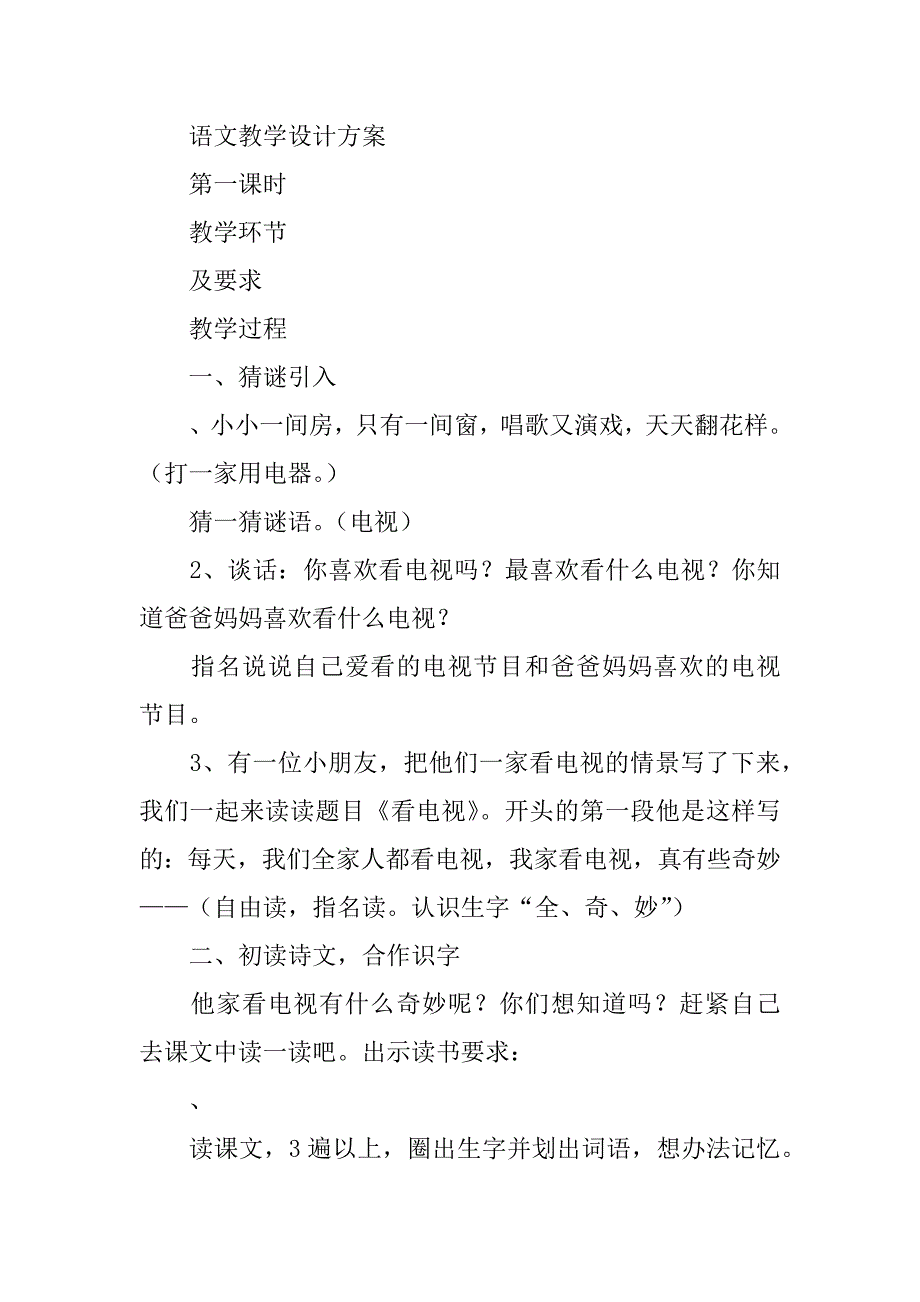 鲁教版四年级语文下册全册教案、学案一体化设计.doc_第3页