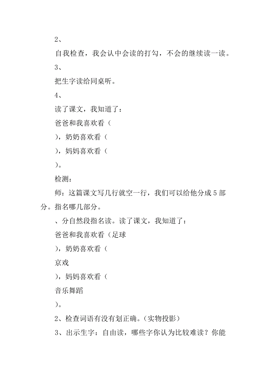 鲁教版四年级语文下册全册教案、学案一体化设计.doc_第4页