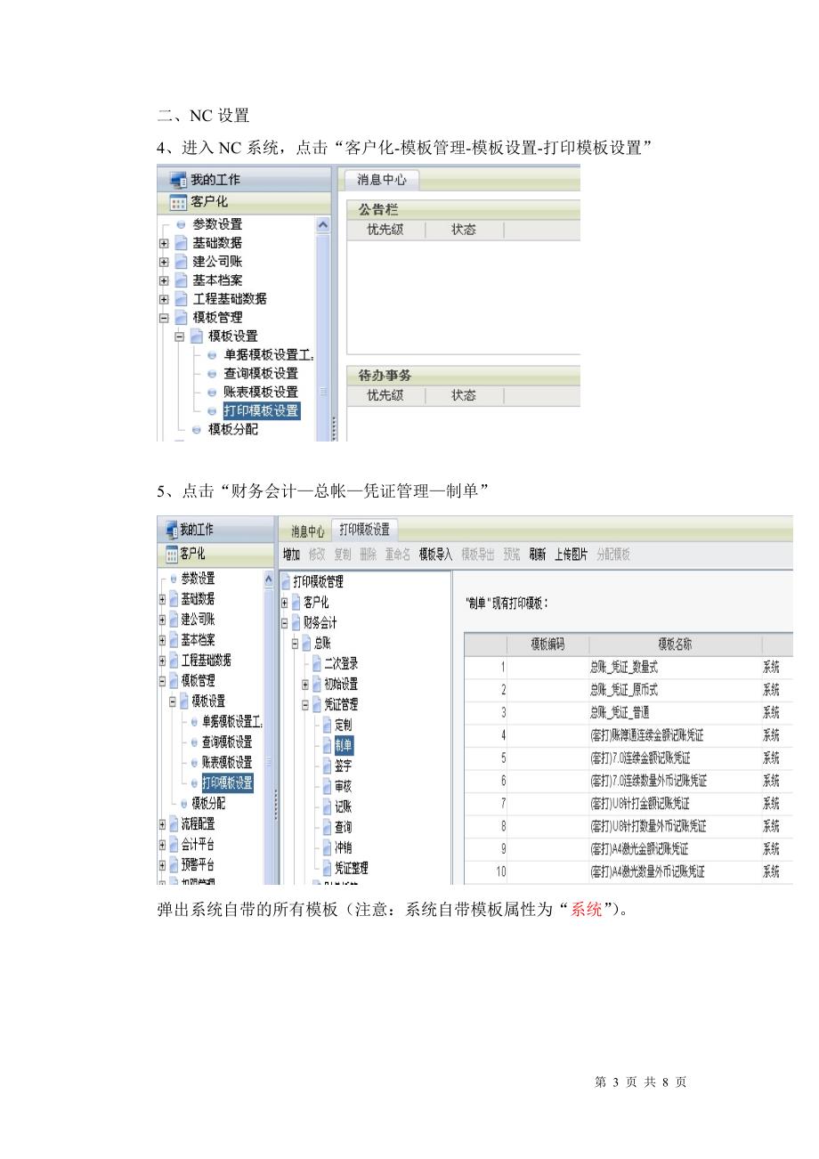 用友nc总账凭证打印设置手册_第3页