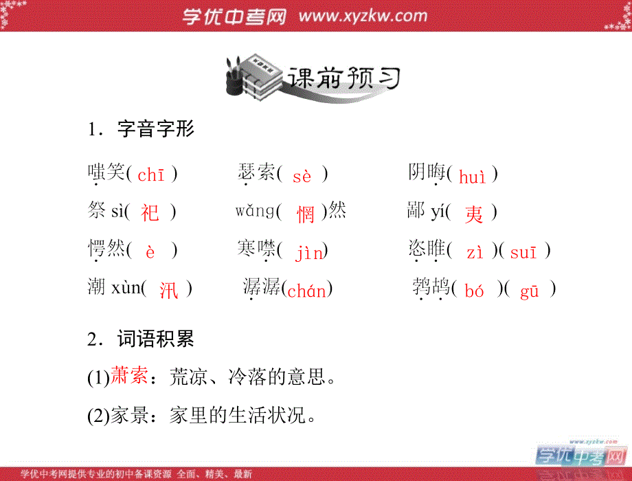 中考语文《随堂优化训练》人教版九年级上课件：第三单元 青小说 9 故乡_第2页