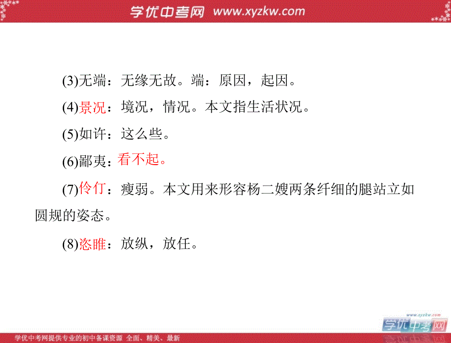 中考语文《随堂优化训练》人教版九年级上课件：第三单元 青小说 9 故乡_第3页