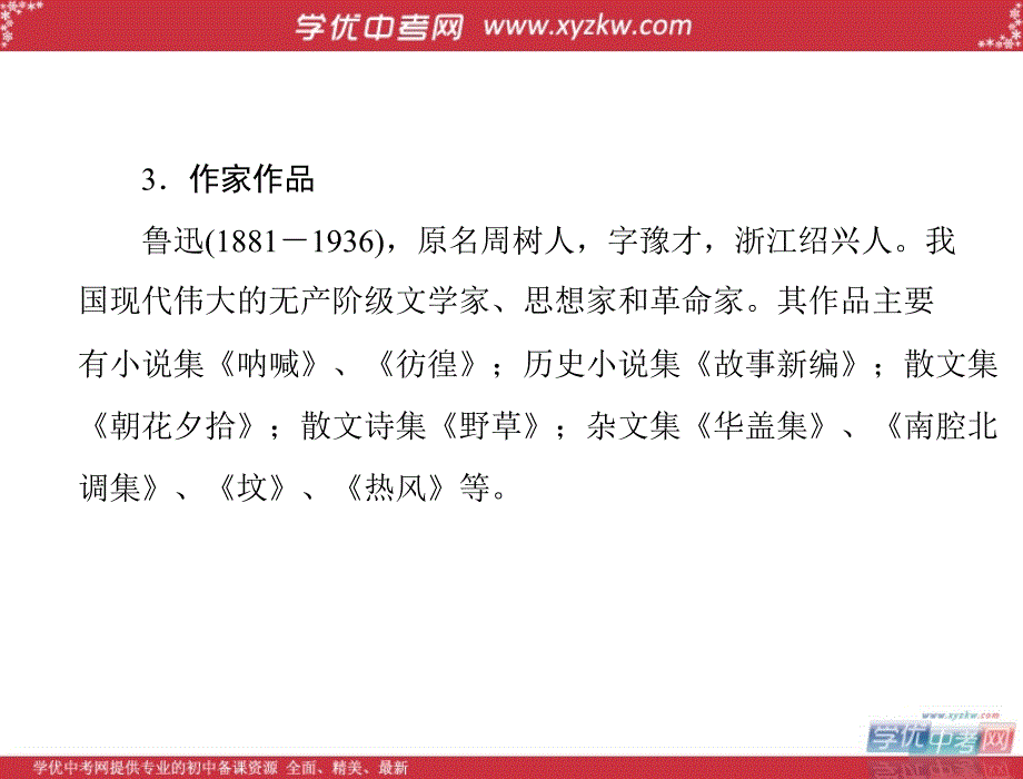 中考语文《随堂优化训练》人教版九年级上课件：第三单元 青小说 9 故乡_第4页