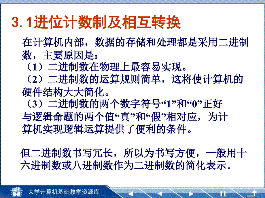 大学计算机数据在计算机中表示(含媒体数据)_第2页