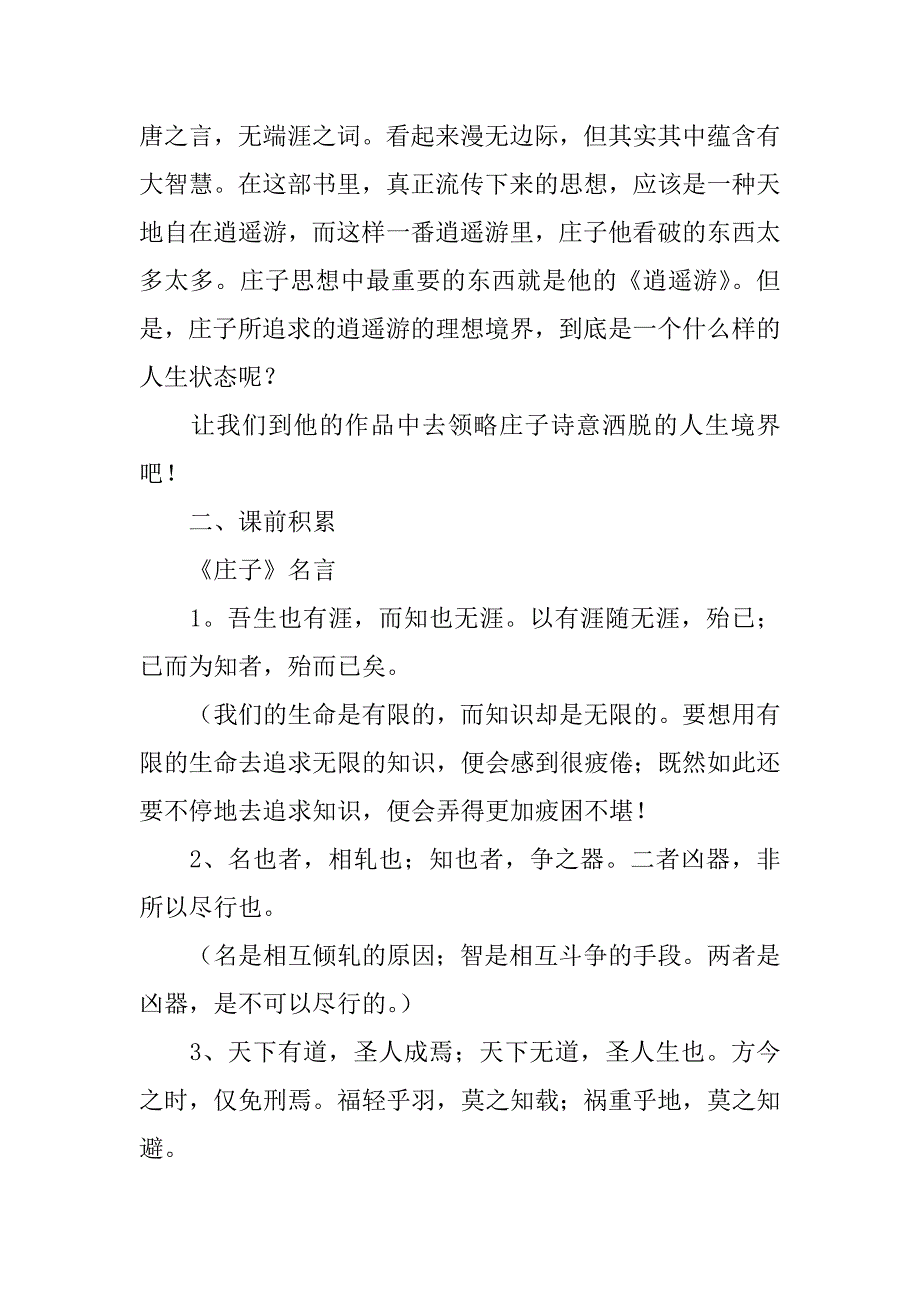 高中先秦诸子选读《无端崖之辞》教案.doc_第2页