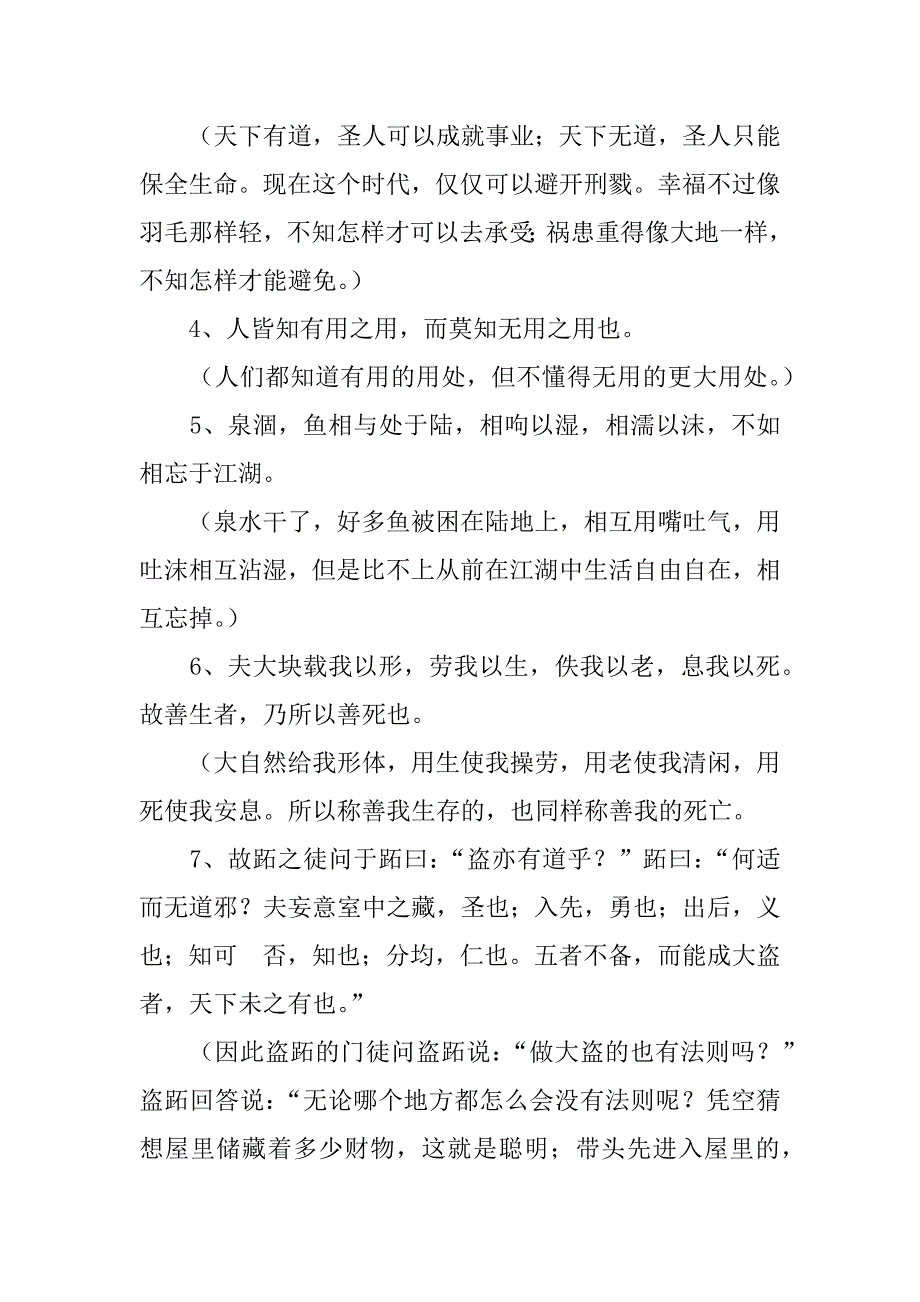 高中先秦诸子选读《无端崖之辞》教案.doc_第3页