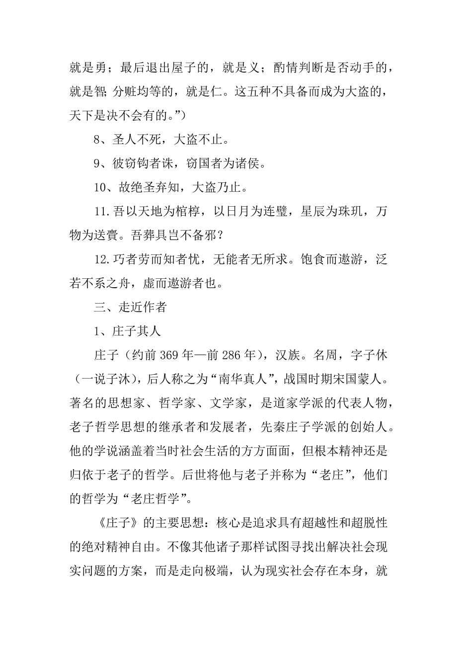 高中先秦诸子选读《无端崖之辞》教案.doc_第4页