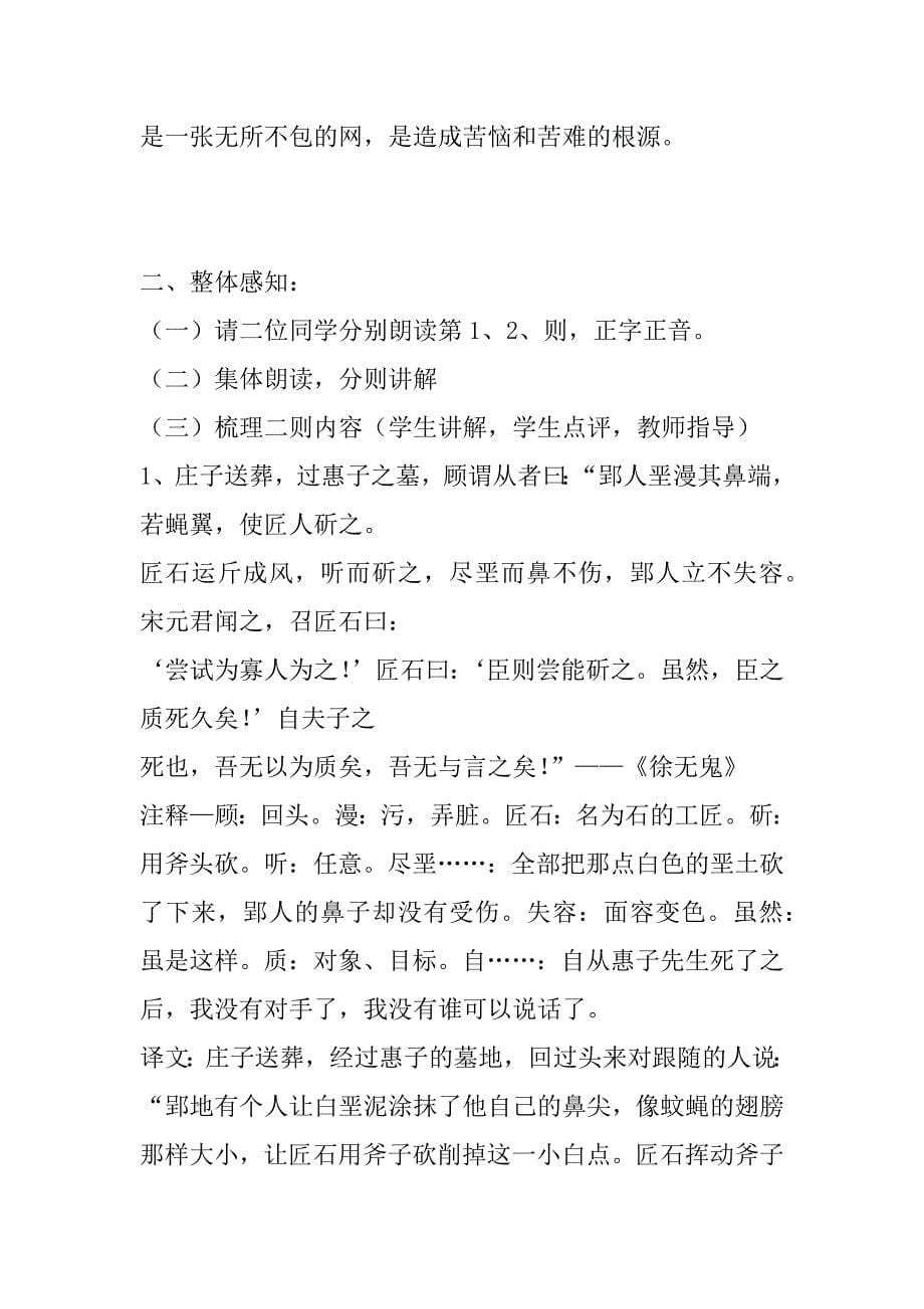 高中先秦诸子选读《无端崖之辞》教案.doc_第5页