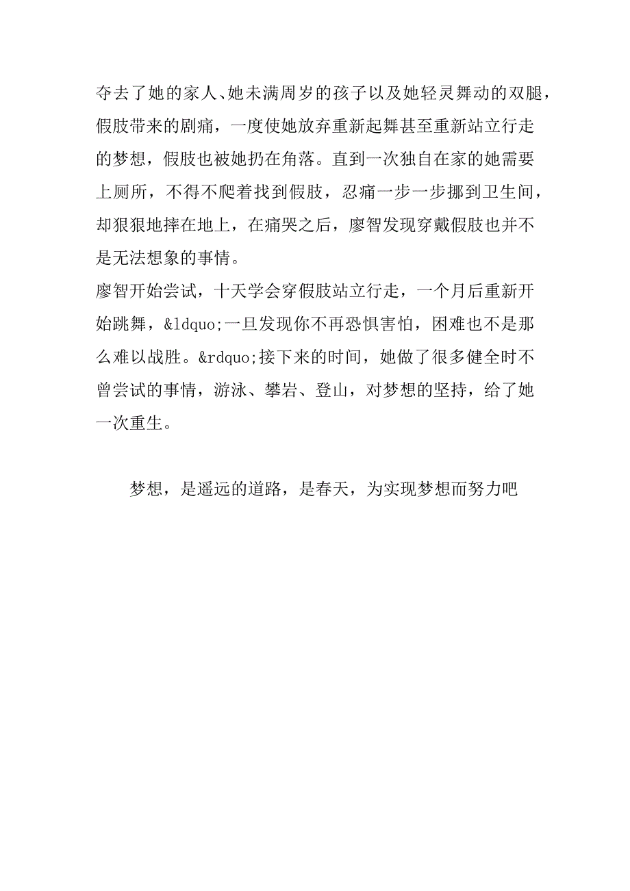 点亮梦想——观《开学第一课》有感.doc_第2页