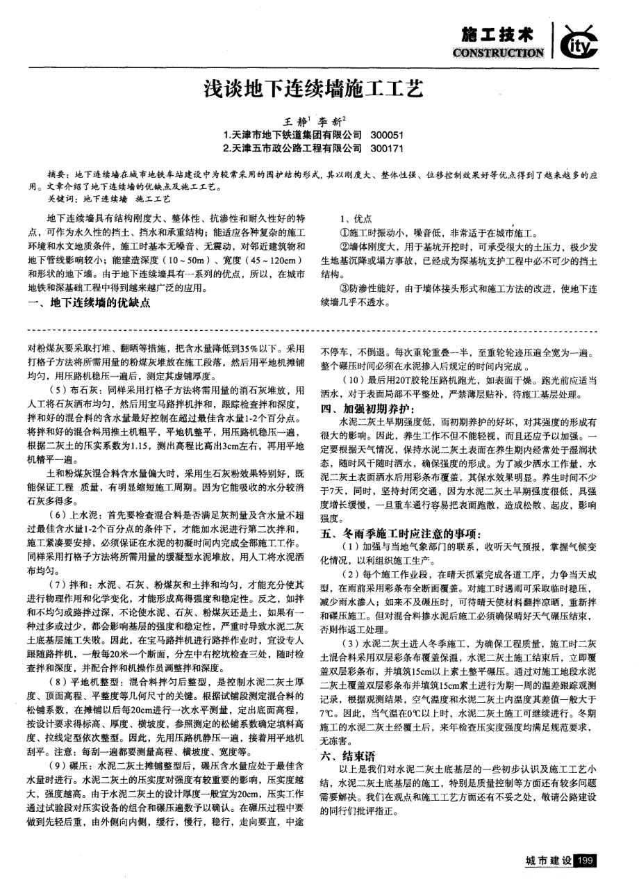 浅谈地下连续墙施工工艺_第1页