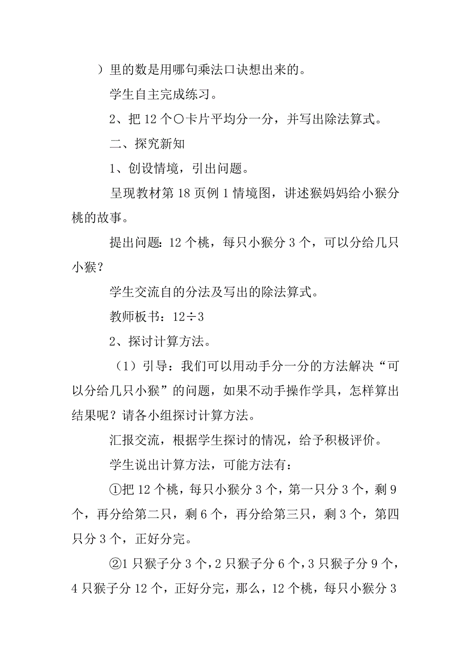 xx年二年级数学下册第二单元用2-6的乘法口诀求商教案.doc_第3页