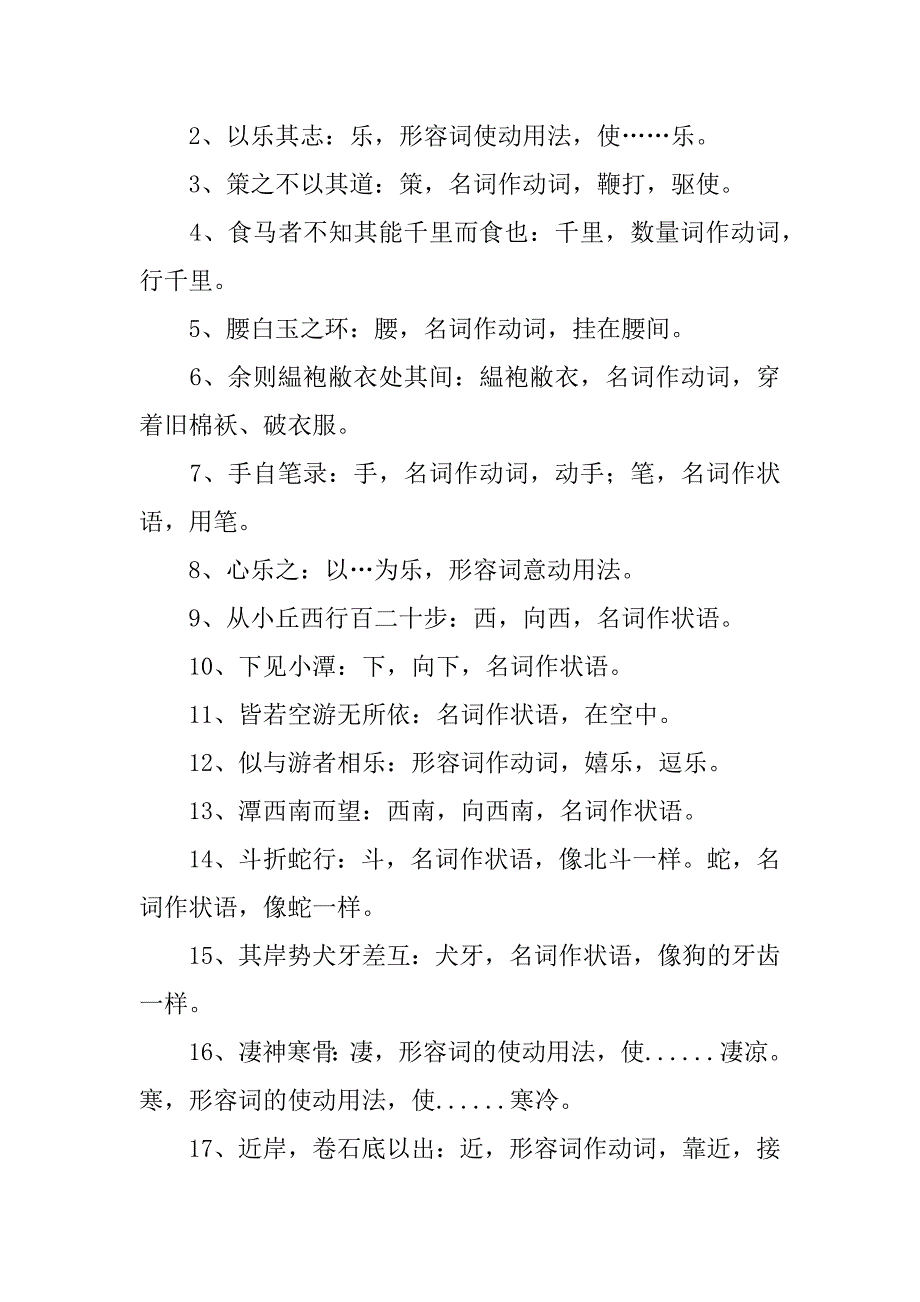 xx八年级下册语文复习资料（文言文人教版）.doc_第2页