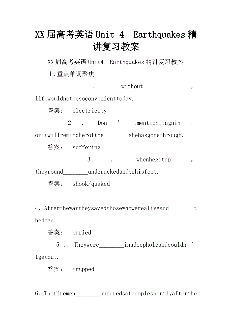 xx届高考英语unit 4　earthquakes精讲复习教案.doc_第1页