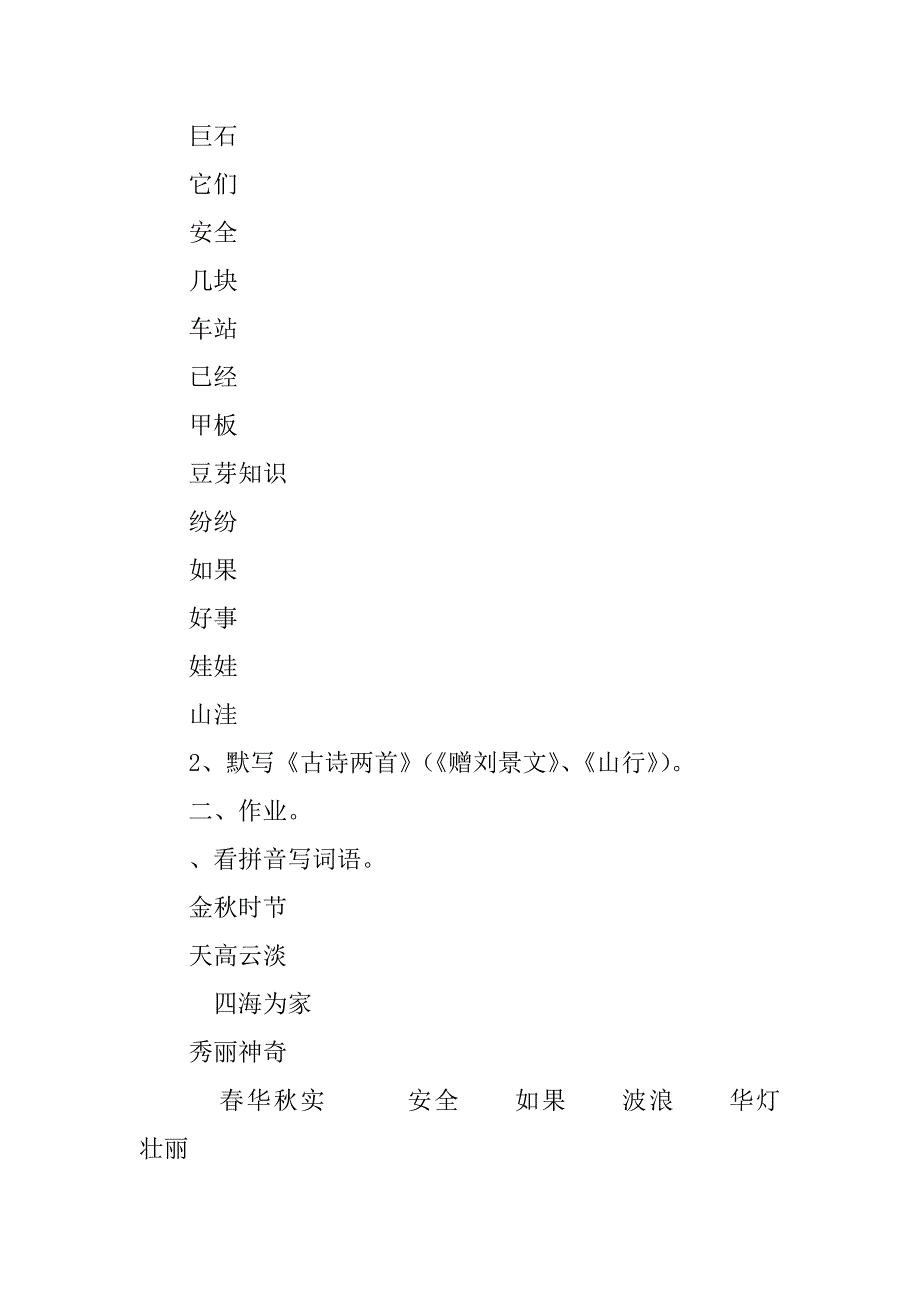 xx年二年级语文上册分类复习资料.doc_第2页