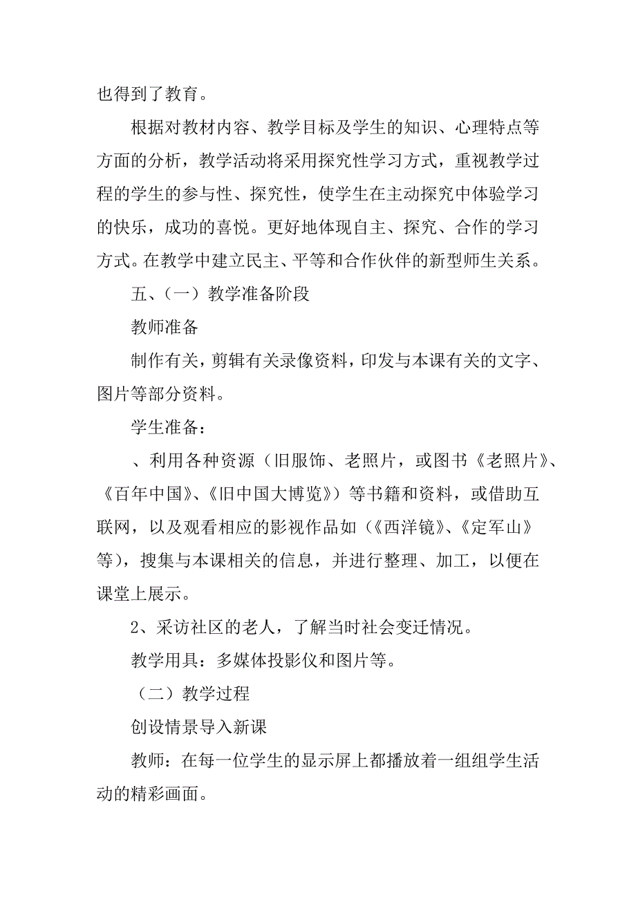 第11课   社会生活的变迁教案设计.doc_第3页