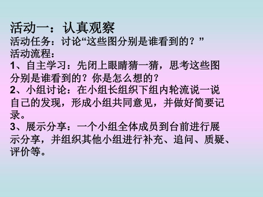 最新2019二年级上册数学观察物体--1_第4页