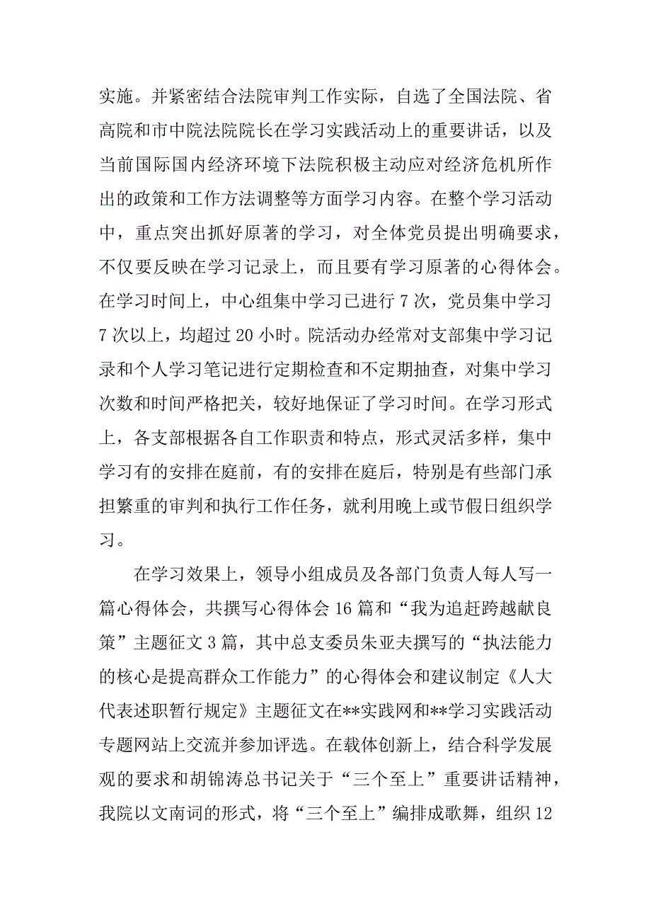 法院实践科学发展观学习调研阶段工作总结.doc_第2页