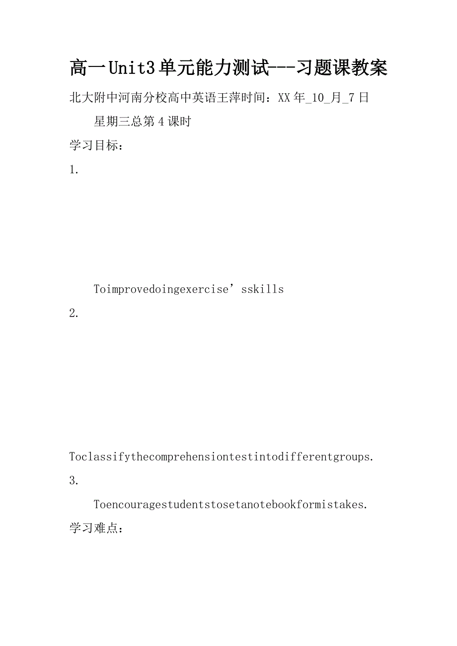 高一unit3单元能力测试---习题课教案.doc_第1页