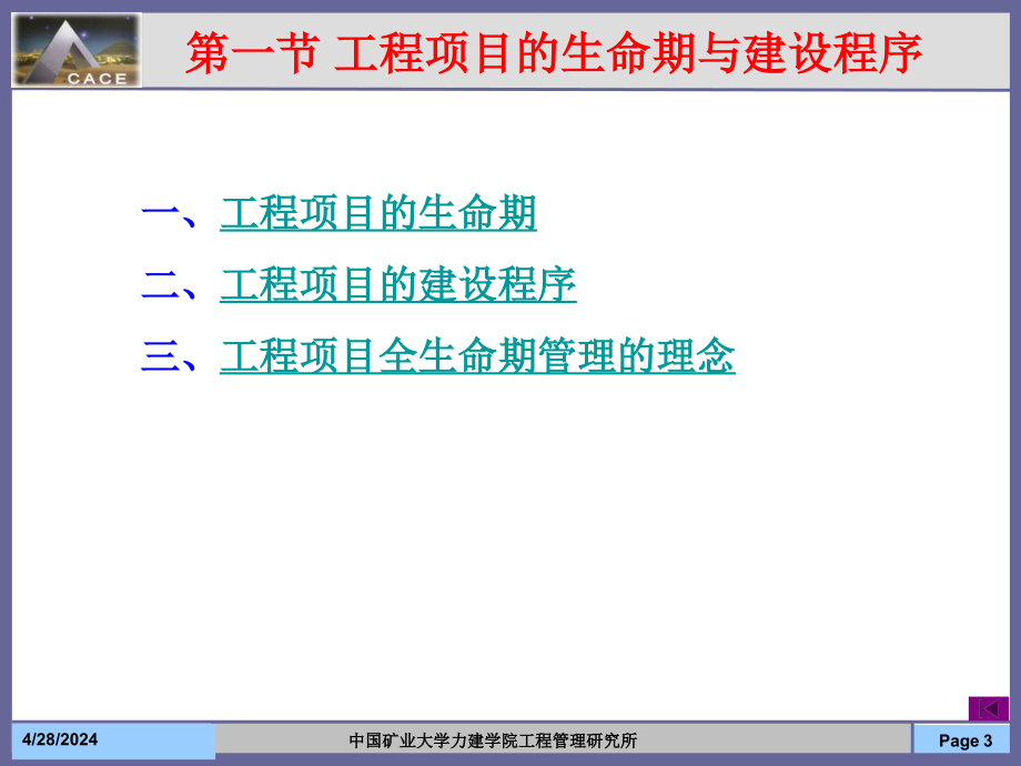 工程项目和项目_第3页