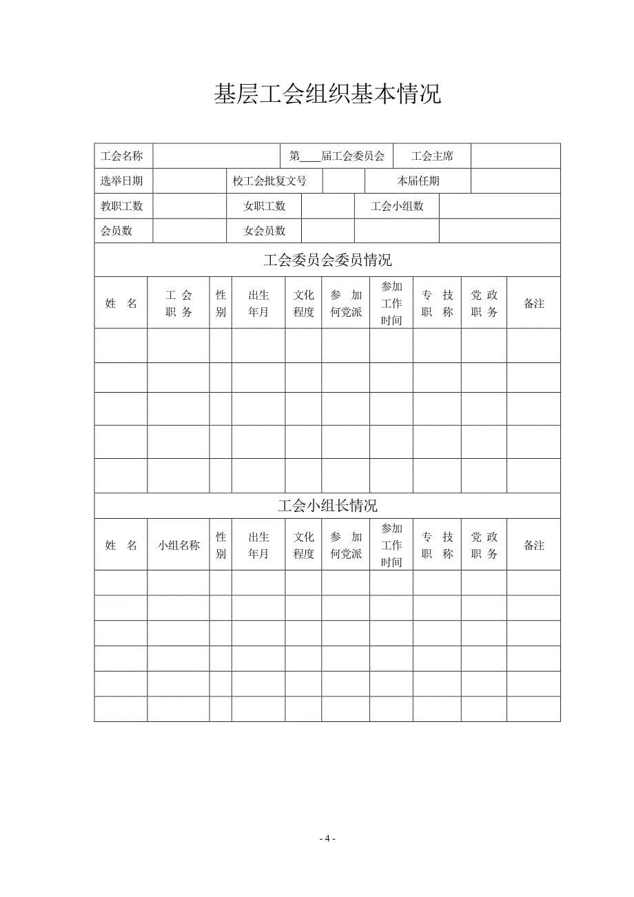 《工会工作台账》word版_第5页