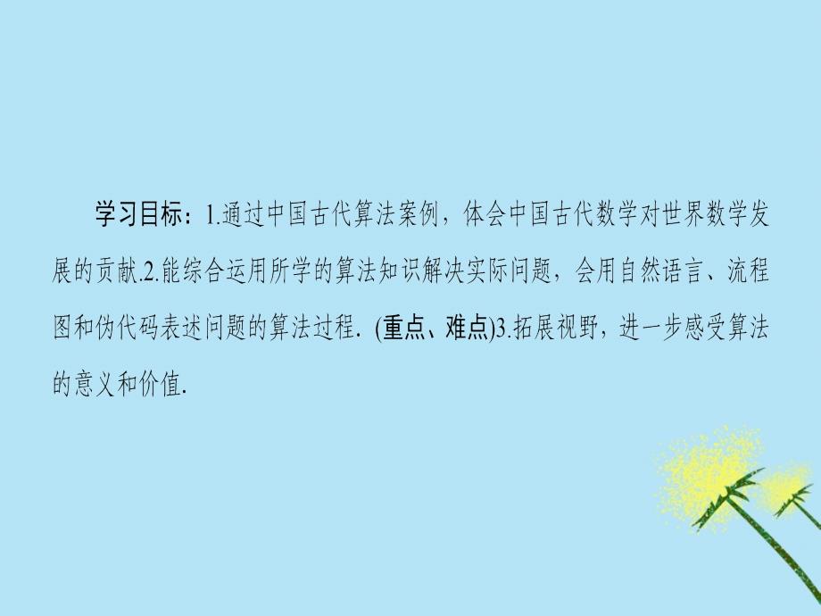 2018_2019届高中数学第1章算法初步1.4算法案例课件苏教版必修_第2页