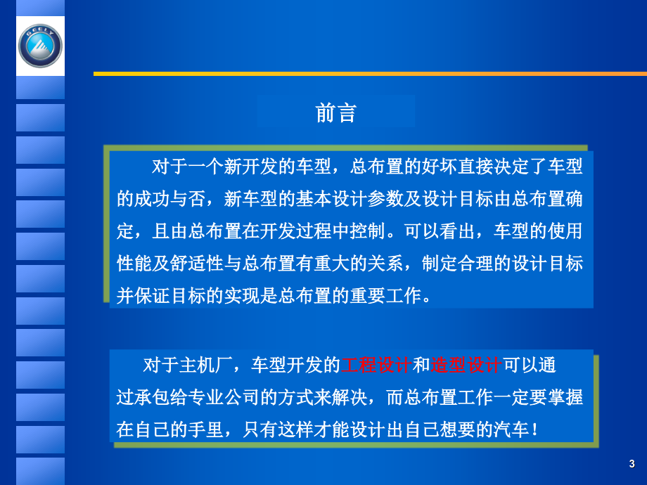 整车总布置设计-新_第3页