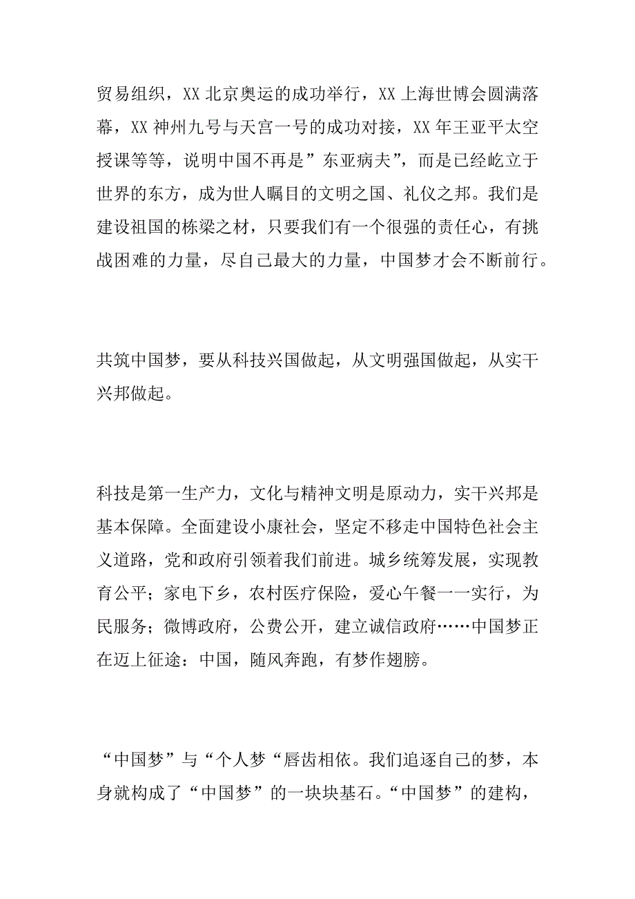 高二作文：《共筑中国梦》读后感.doc_第2页