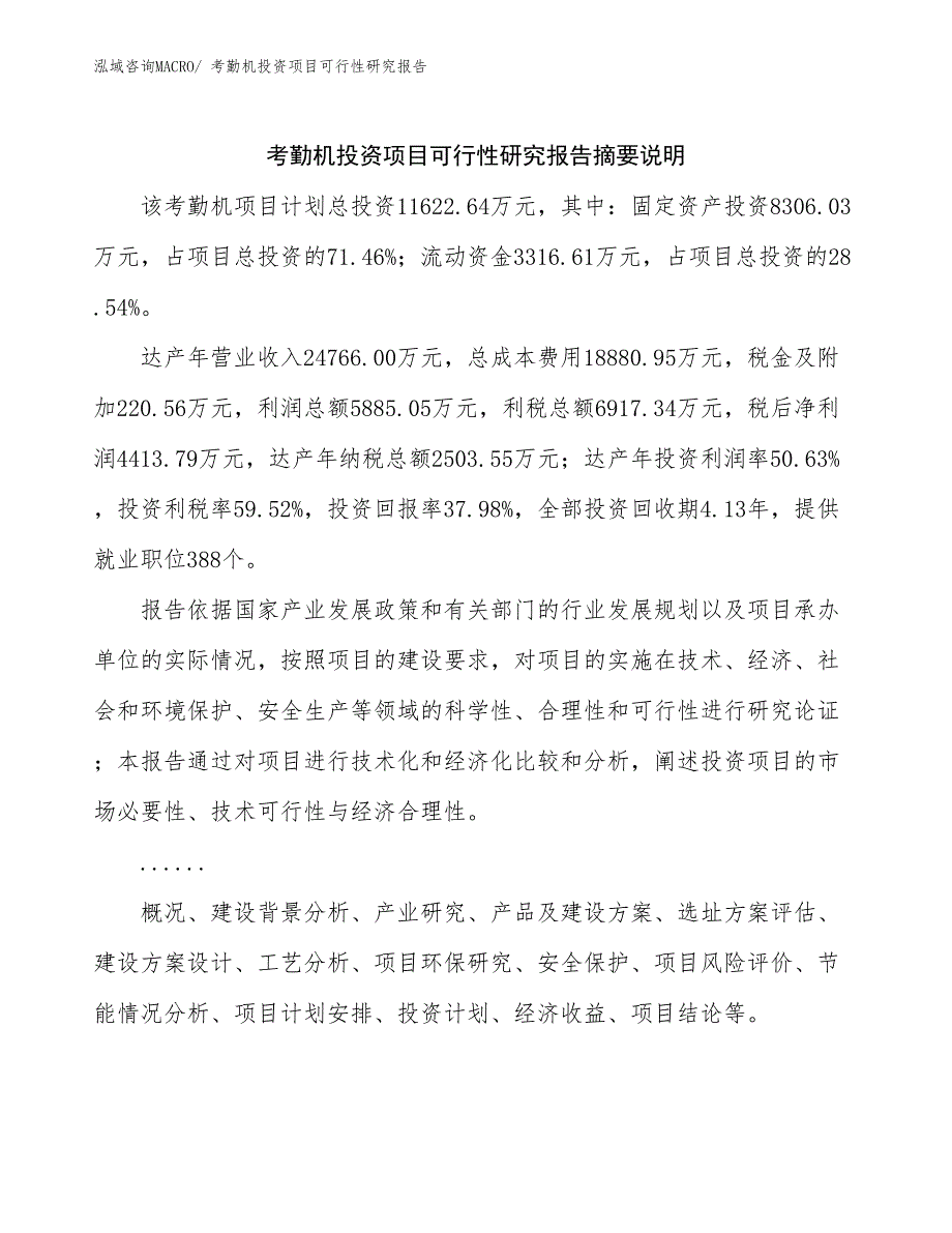 考勤机投资项目可行性研究报告_第2页