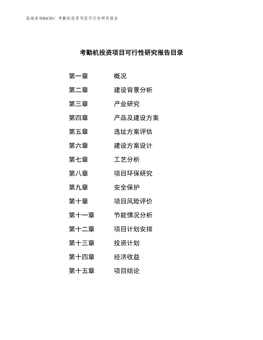 考勤机投资项目可行性研究报告_第3页