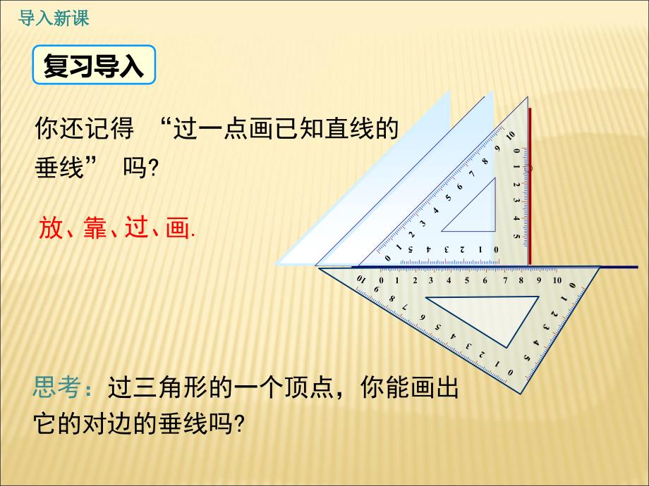 八上数学精品课件11.1.2三角形的高、中线与角平分线_第4页