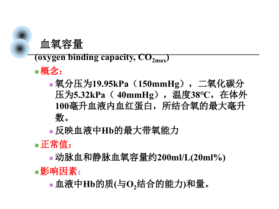 缺氧hypoxia教学_第4页