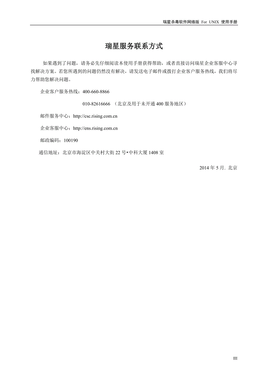 瑞星杀毒软件网络版forunx使用手册_第4页