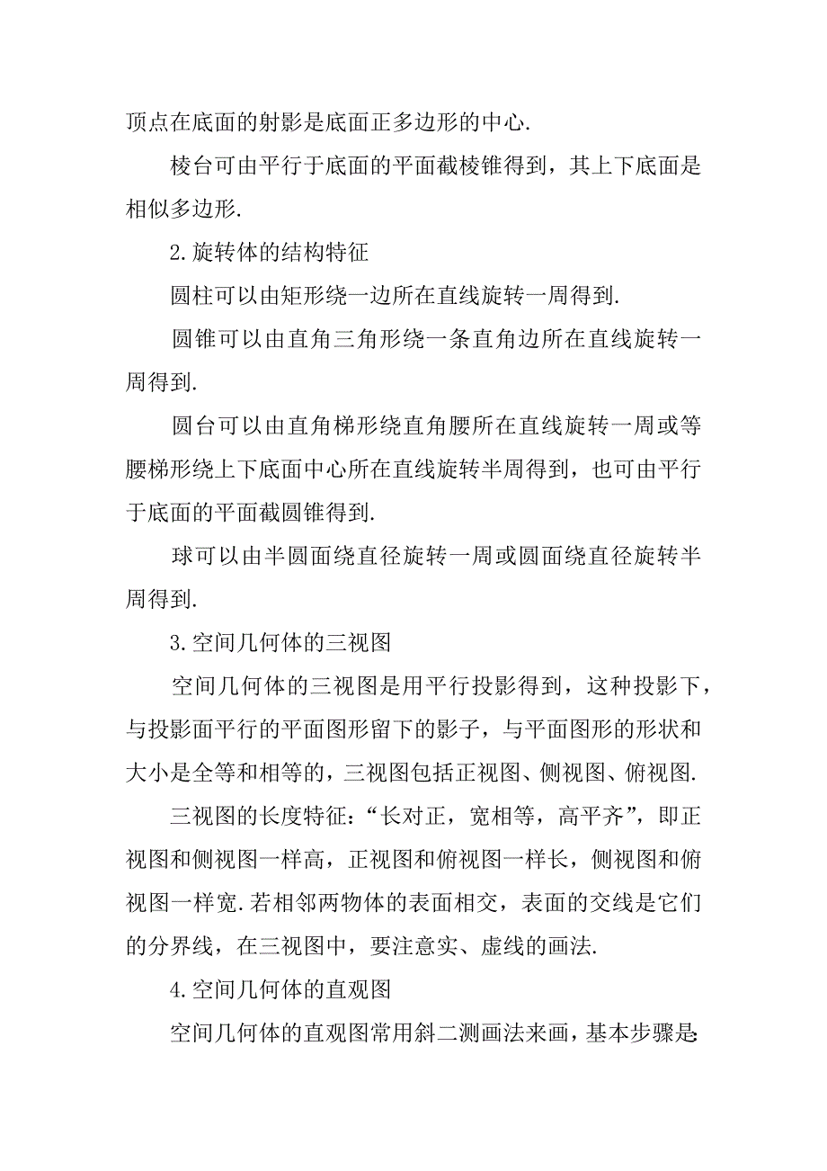 高一数学知识点复习：空间几何体的结构.doc_第2页